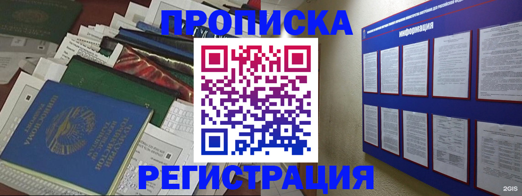 прописка ребенка в Котово