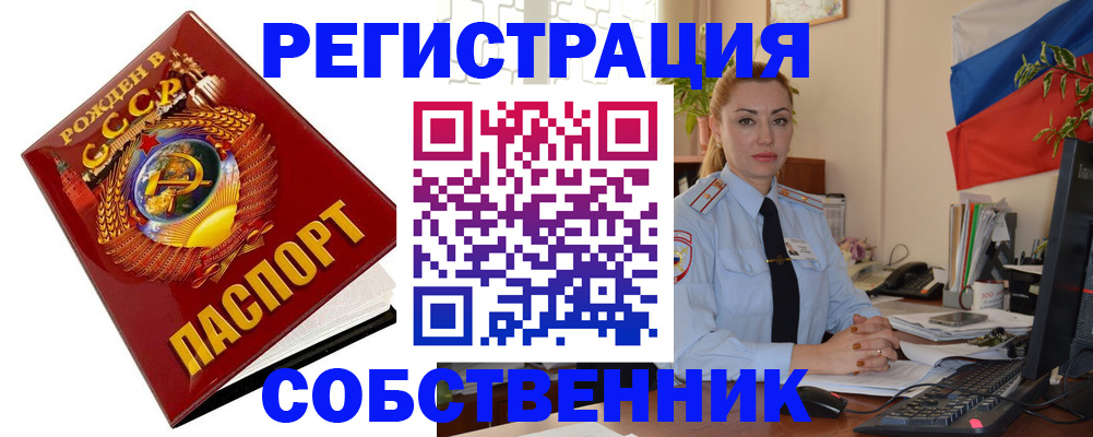 прописка от собственника в Котово
