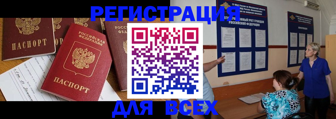временная регистрация 2025 в Котово
