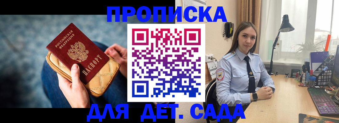 временная регистрация купить в Котово