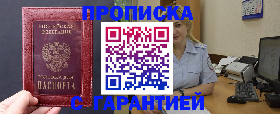 купить прописку в Котово