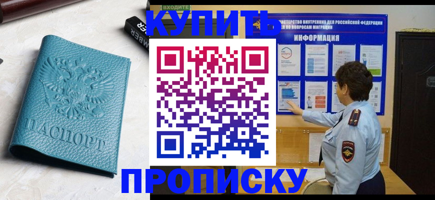 временная регистрация в квартире в Котово