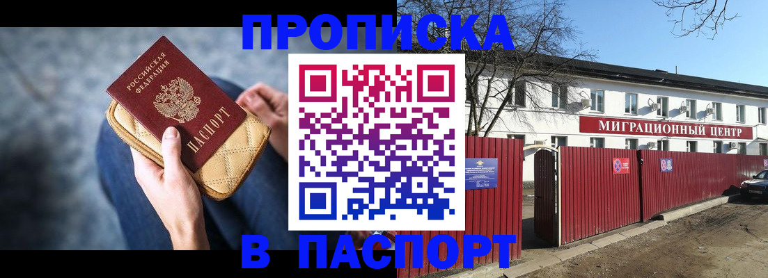 временная регистрация в квартире в Котово