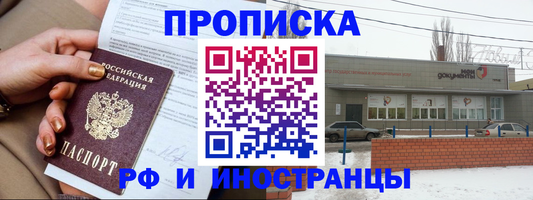 прописка иностранных граждан в Котово