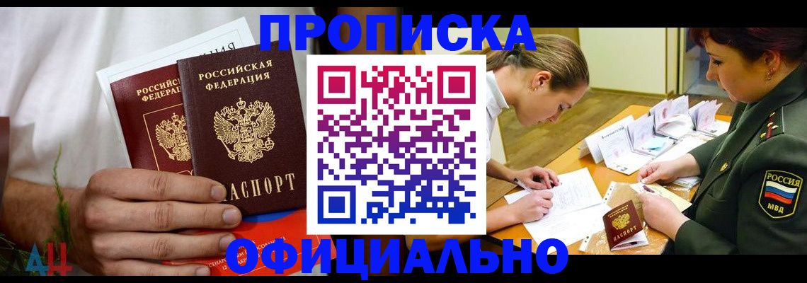 временная прописка в Котово