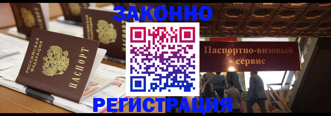 прописка иностранных граждан в Котово