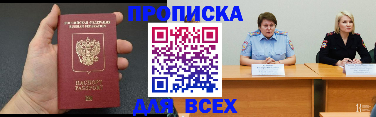 прописка законно в Котово